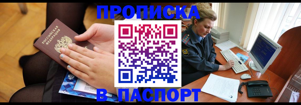 временная регистрация недорого в Забайкальском крае