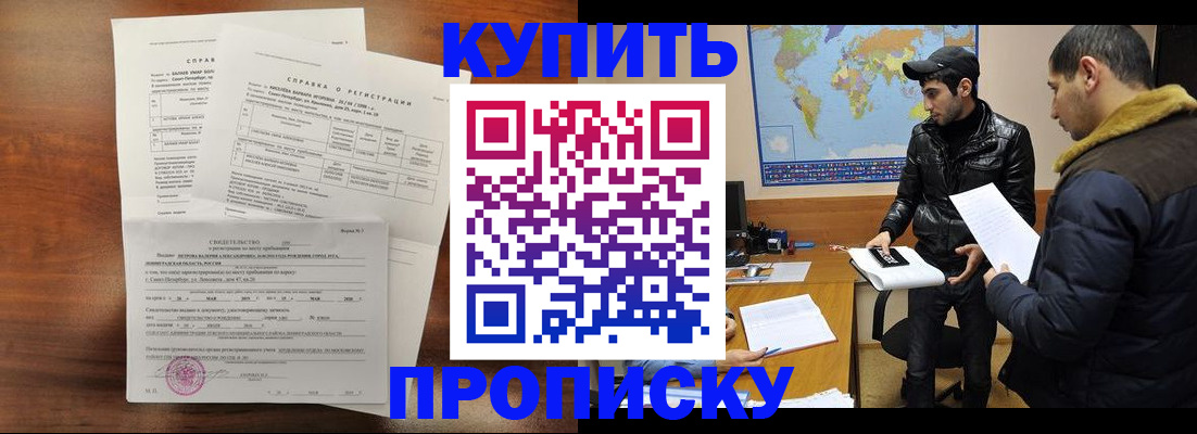 прописка для школы в Забайкальском крае